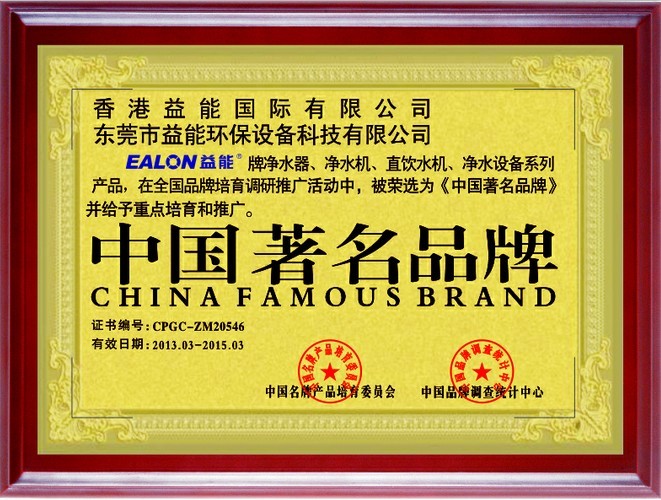 EALON榮獲中國著名品牌